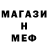 Меф мяу мяу Anna Rozum