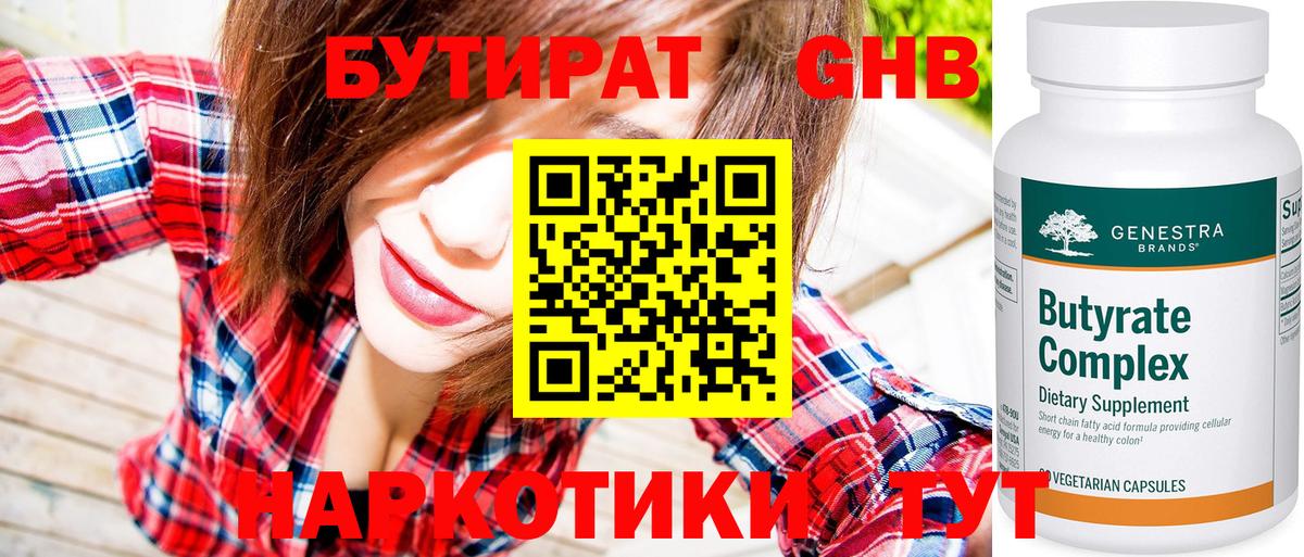 Бутират BDO  Бутират  Апатиты  Вход с VPN 