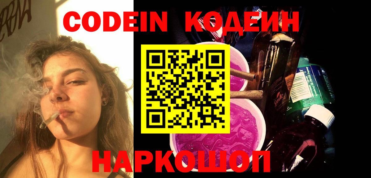 Апатиты  Кодеин напиток Lean (лин)  Codein напиток Lean (лин)  где можно купить   Вход с VPN 